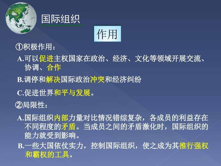 高中思想政治选修3《专题五日益重要的国际组织》_第3页