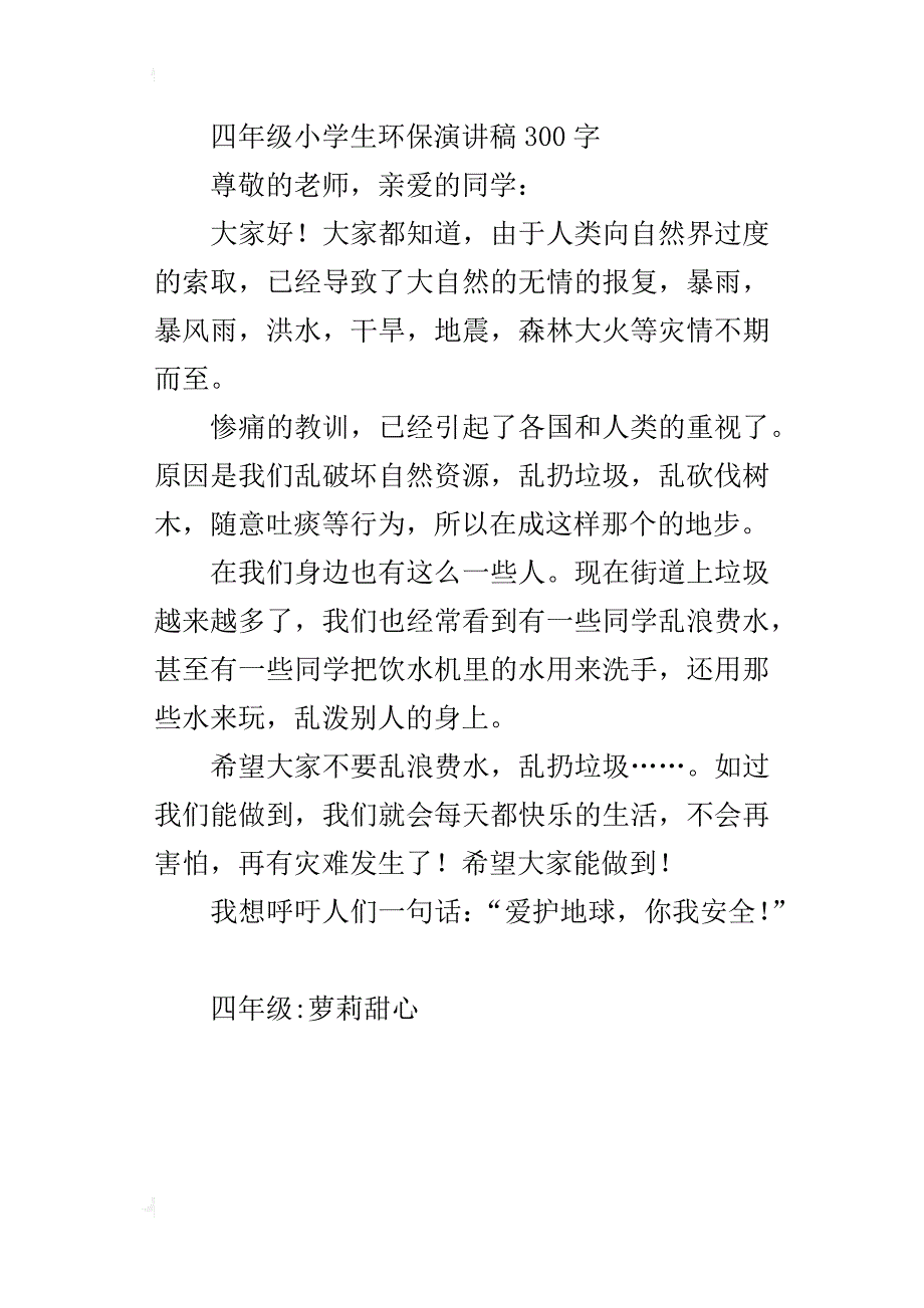 四年级小学生环保演讲稿300字_第3页