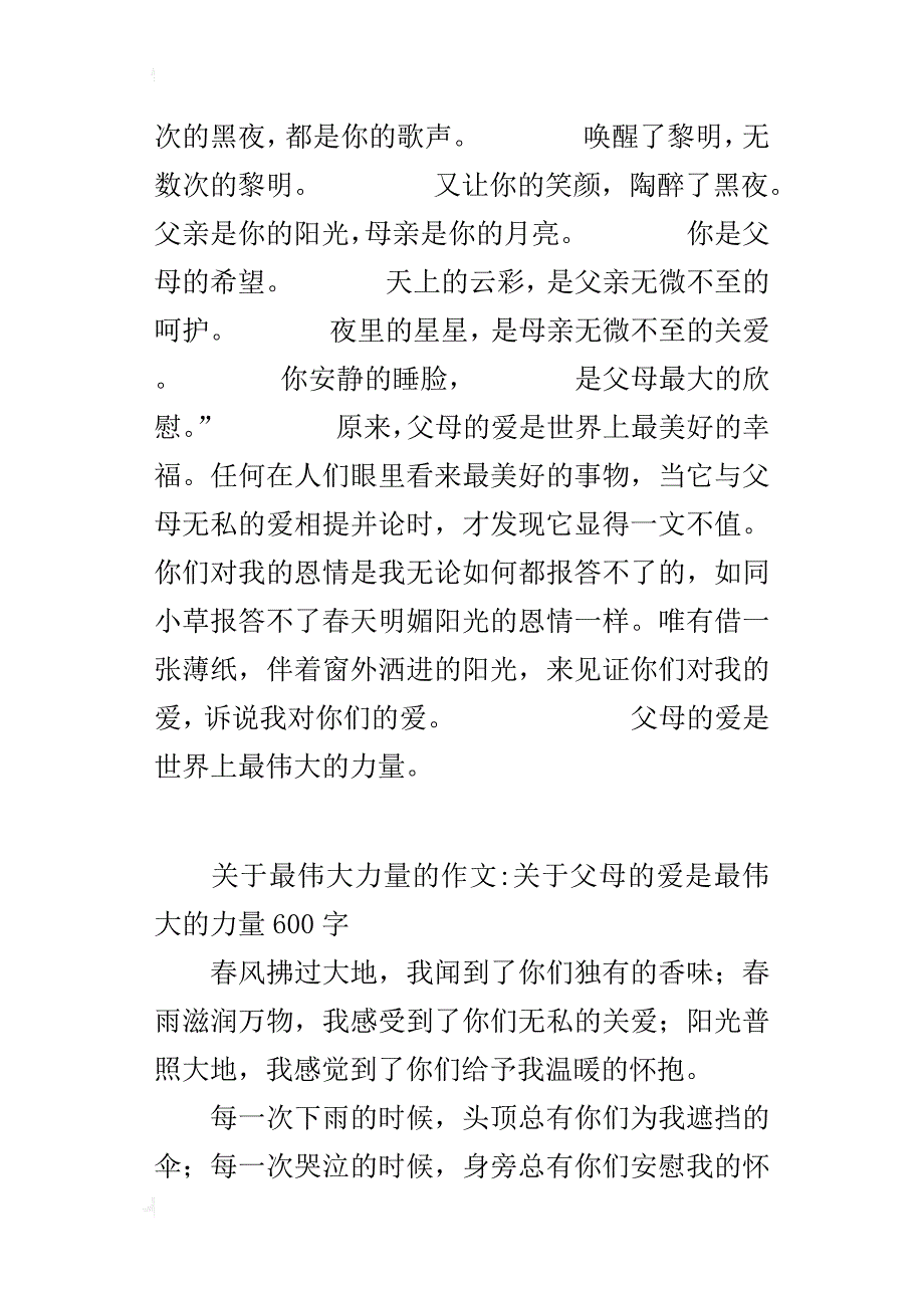 关于最伟大力量的作文-关于父母的爱是最伟大的力量600字_第2页