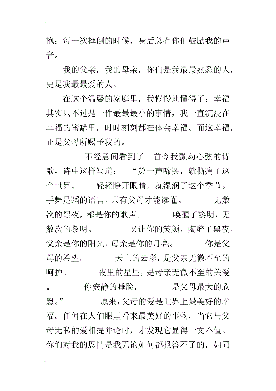 关于最伟大力量的作文-关于父母的爱是最伟大的力量600字_第3页