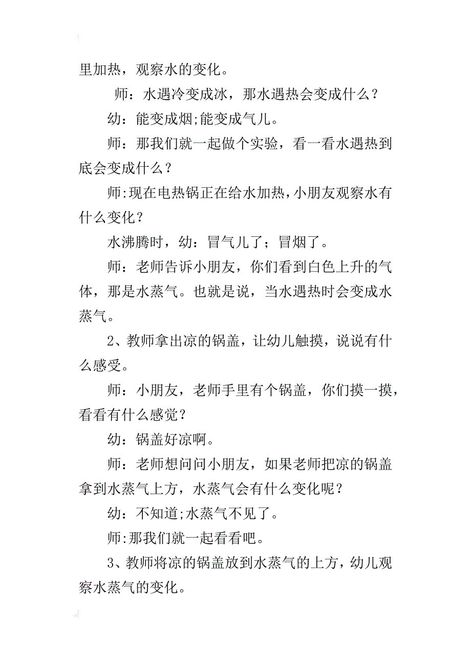 大班科学活动示范课教案设计及教学反思《水的三态变化》_第3页