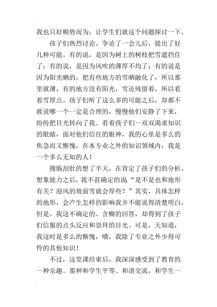 初中语文教学案例一堂难忘的课_第2页