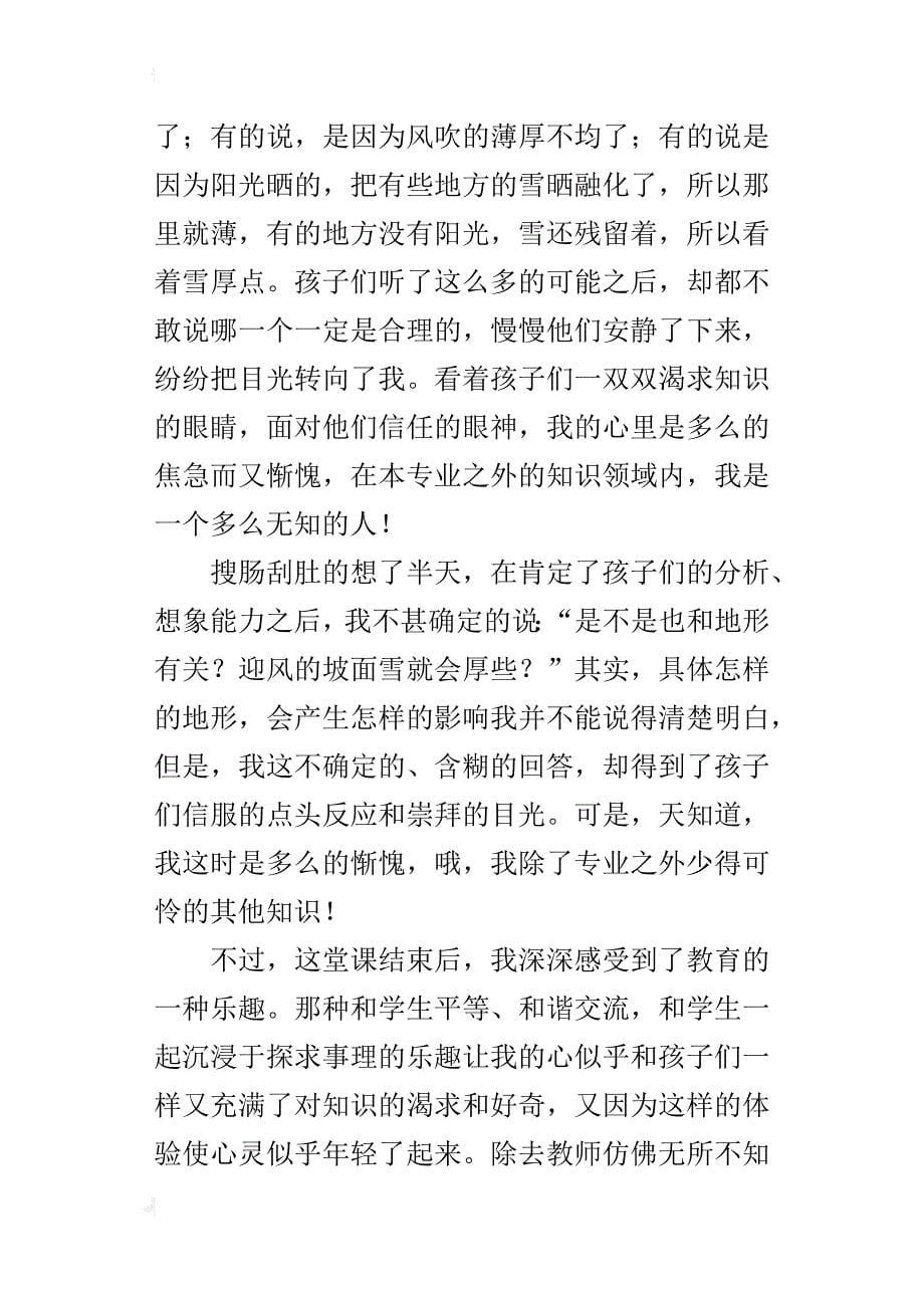 初中语文教学案例一堂难忘的课_第5页