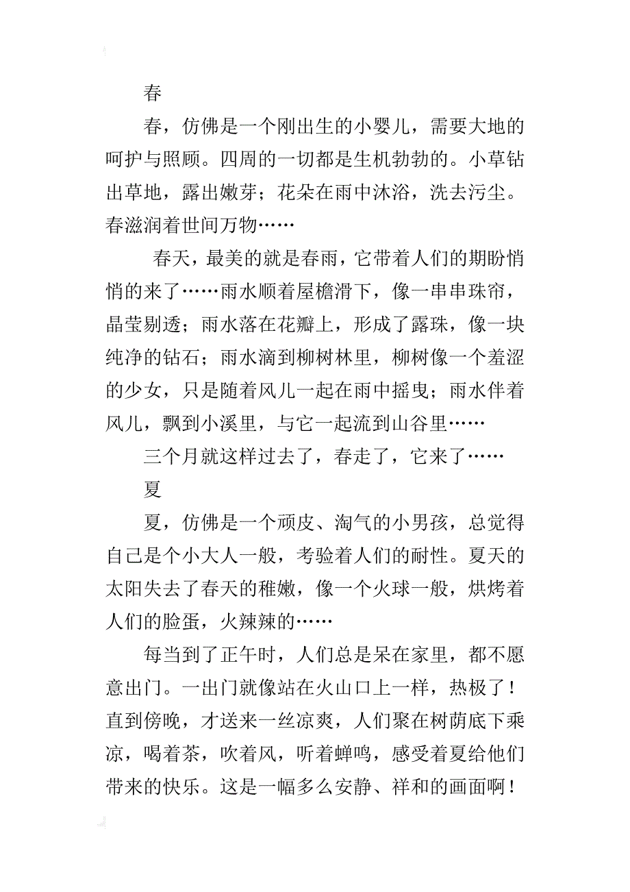 四季之美七年级写景抒情作文800字_第4页