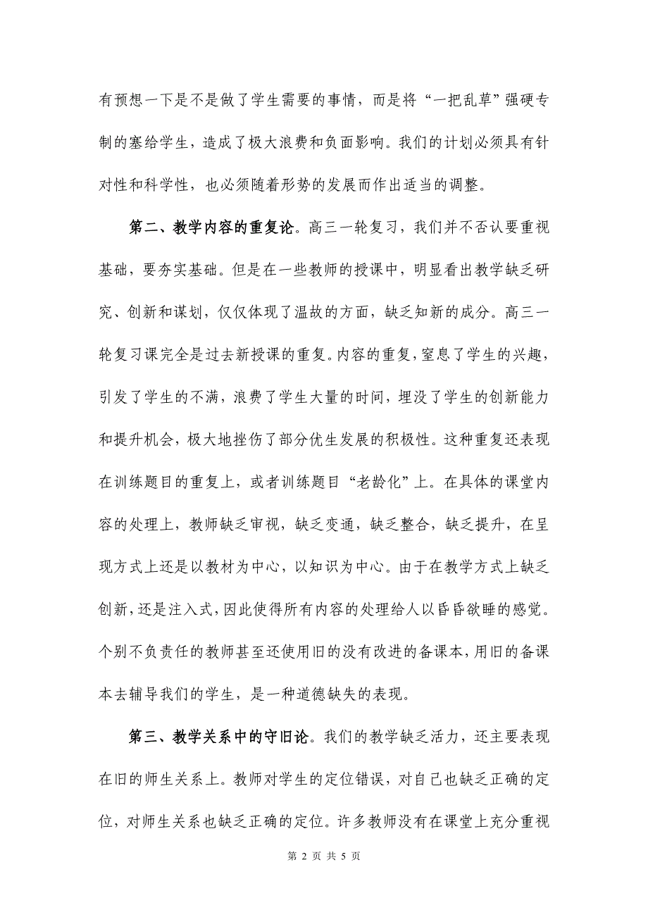 高三一轮复习传统课堂教学的反思和批判_第2页