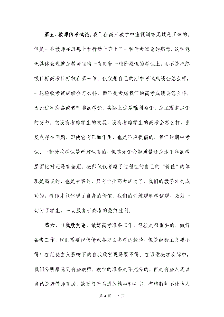 高三一轮复习传统课堂教学的反思和批判_第4页