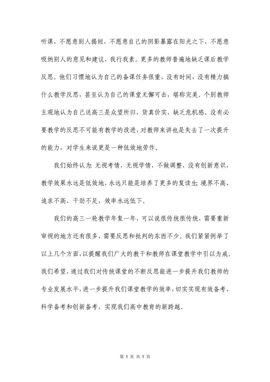 高三一轮复习传统课堂教学的反思和批判_第5页