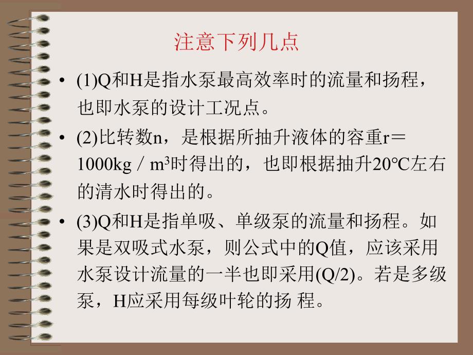 叶片泵的比转速比转速n_第2页