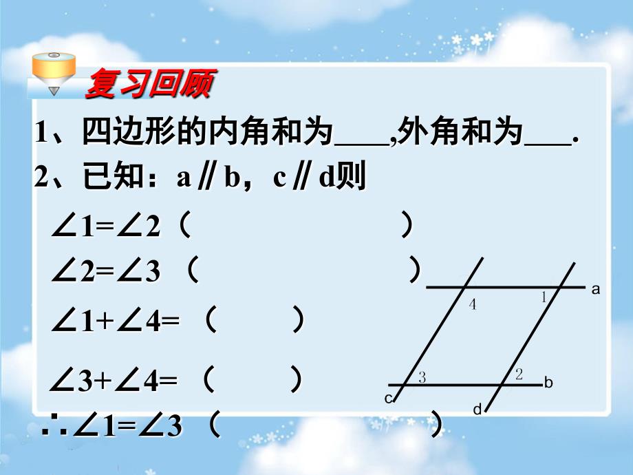 初中数学八年级下册第十九章《191平行四边形的性质》_第2页