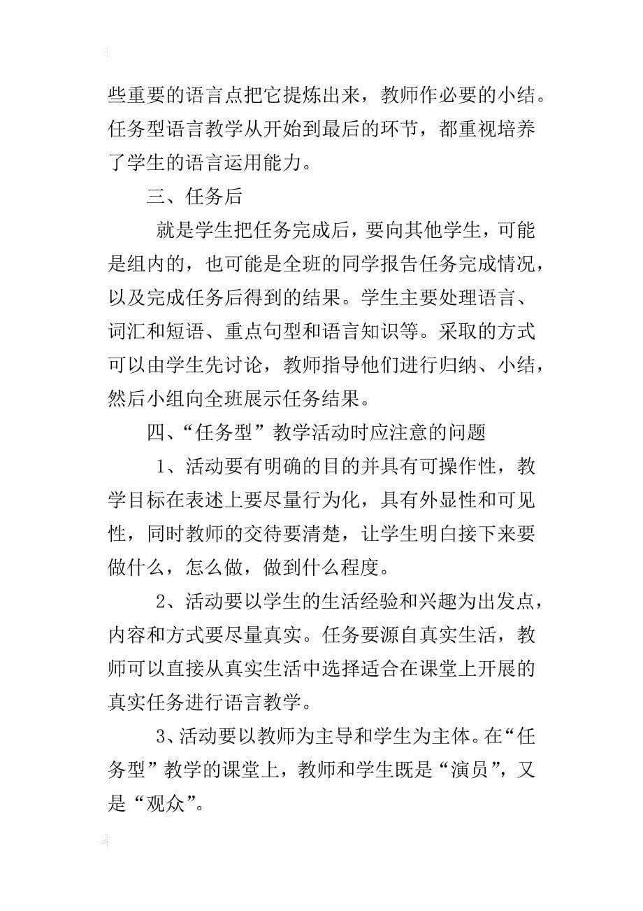 初中英语教学随笔：任务型语言教学的课堂教学模式_第5页