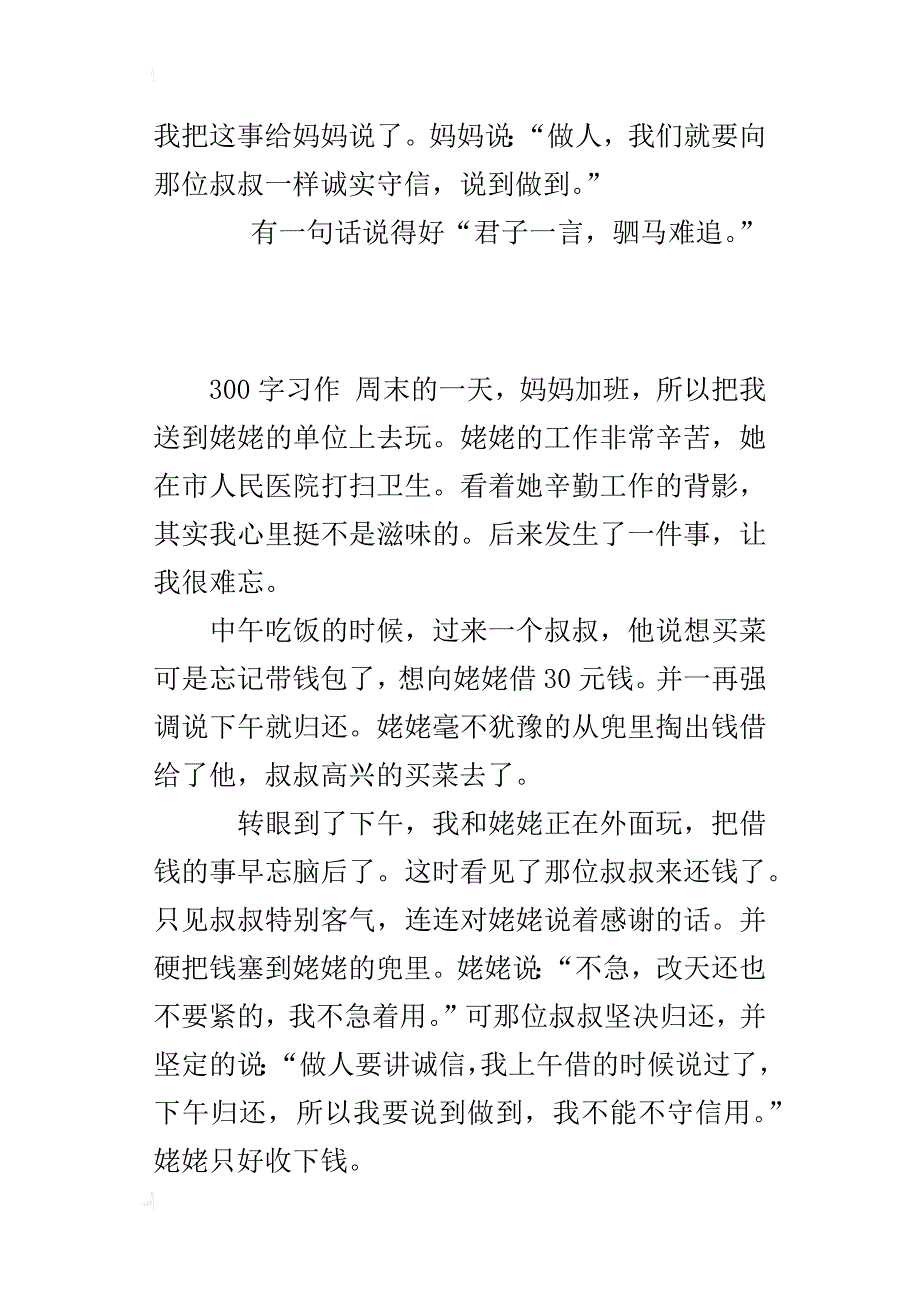 四年级写见到的一件事作文诚实守信_第3页