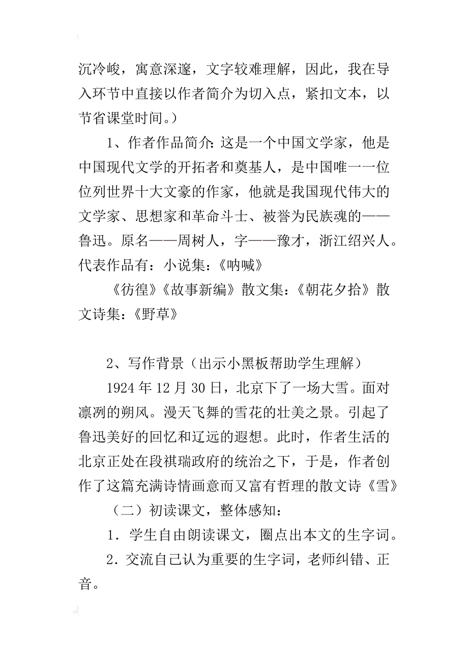 初中语文公开课《雪》说课稿_第3页