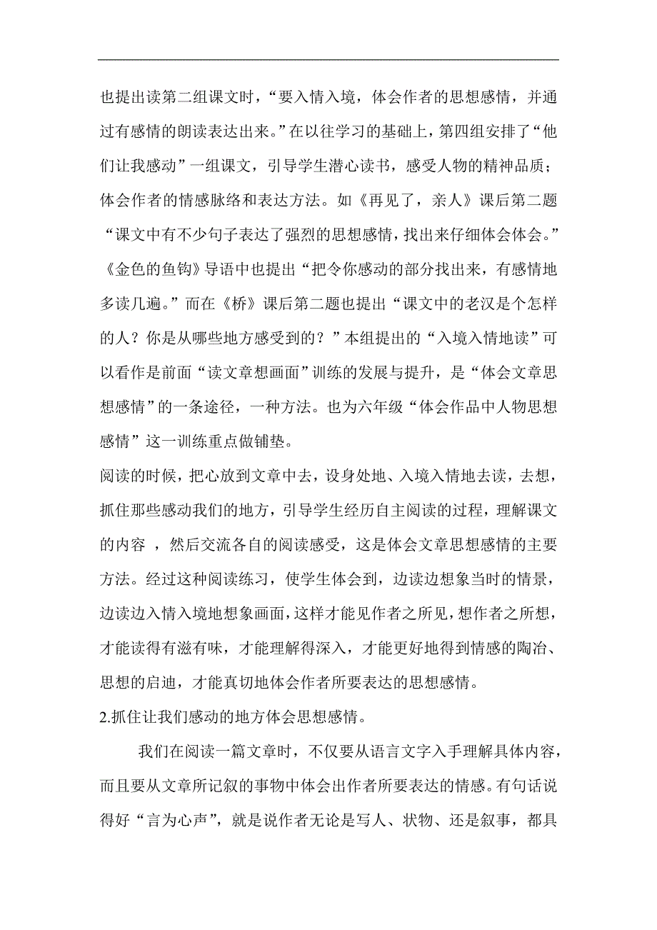 小学语文五年级下册第四组《他们让我感动》单元整合教学_第3页