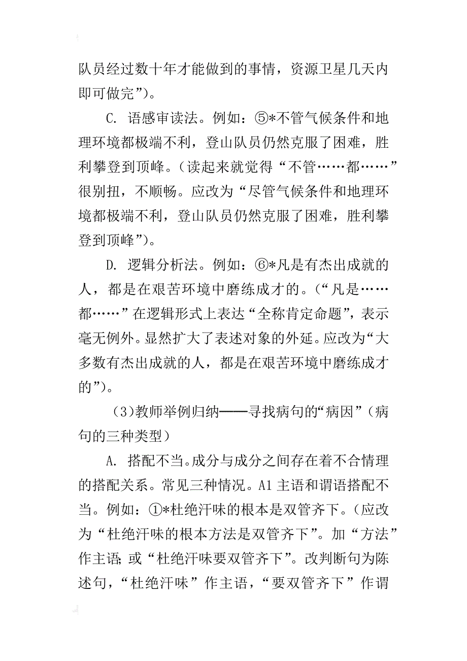 初中语文修改病句教案教学设计_第3页