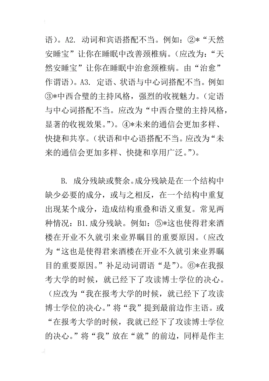 初中语文修改病句教案教学设计_第4页