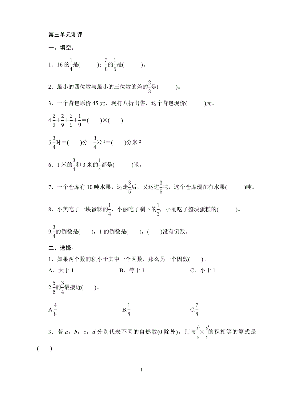 五年级数学第三单元测试题_第1页