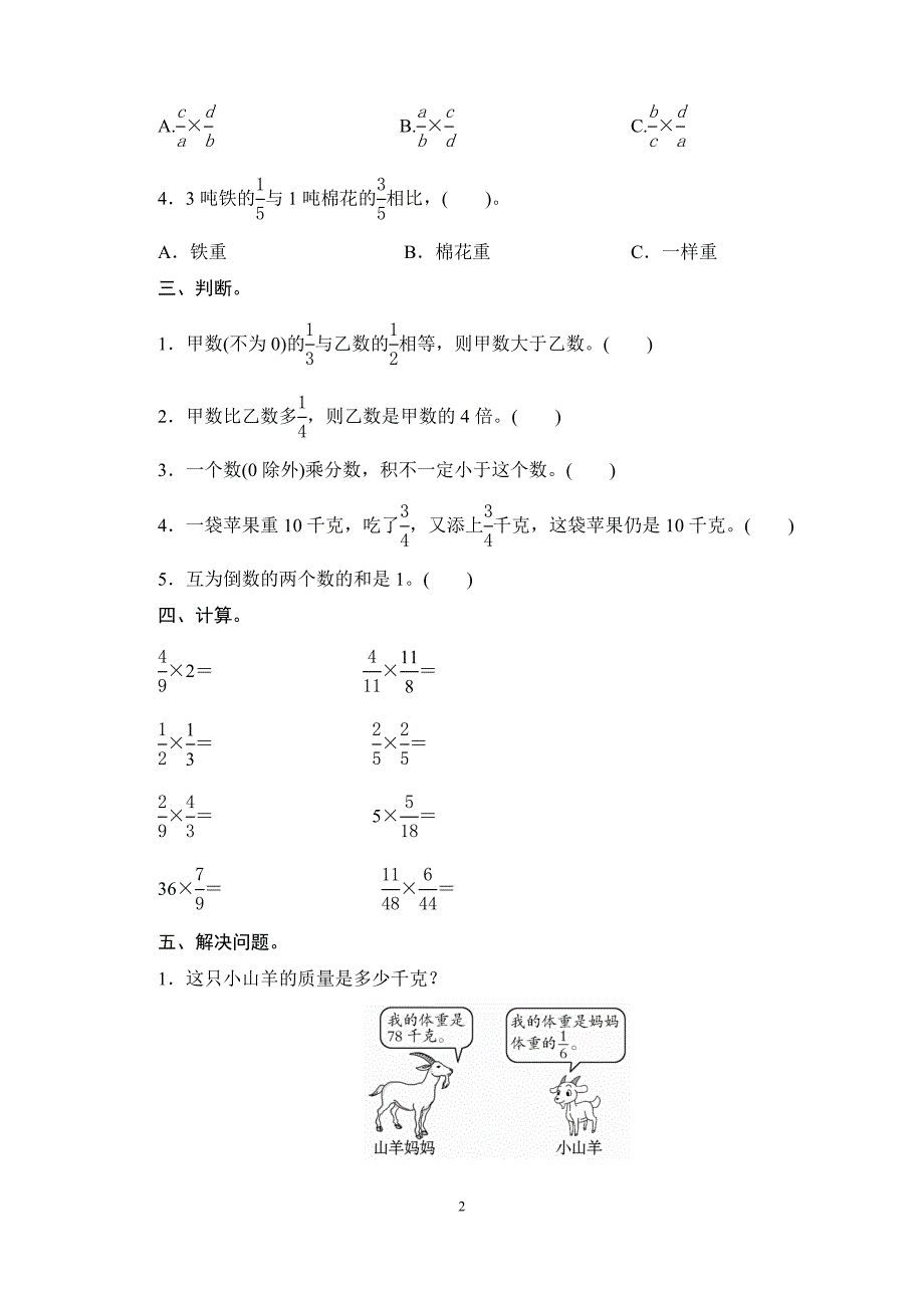 五年级数学第三单元测试题_第2页