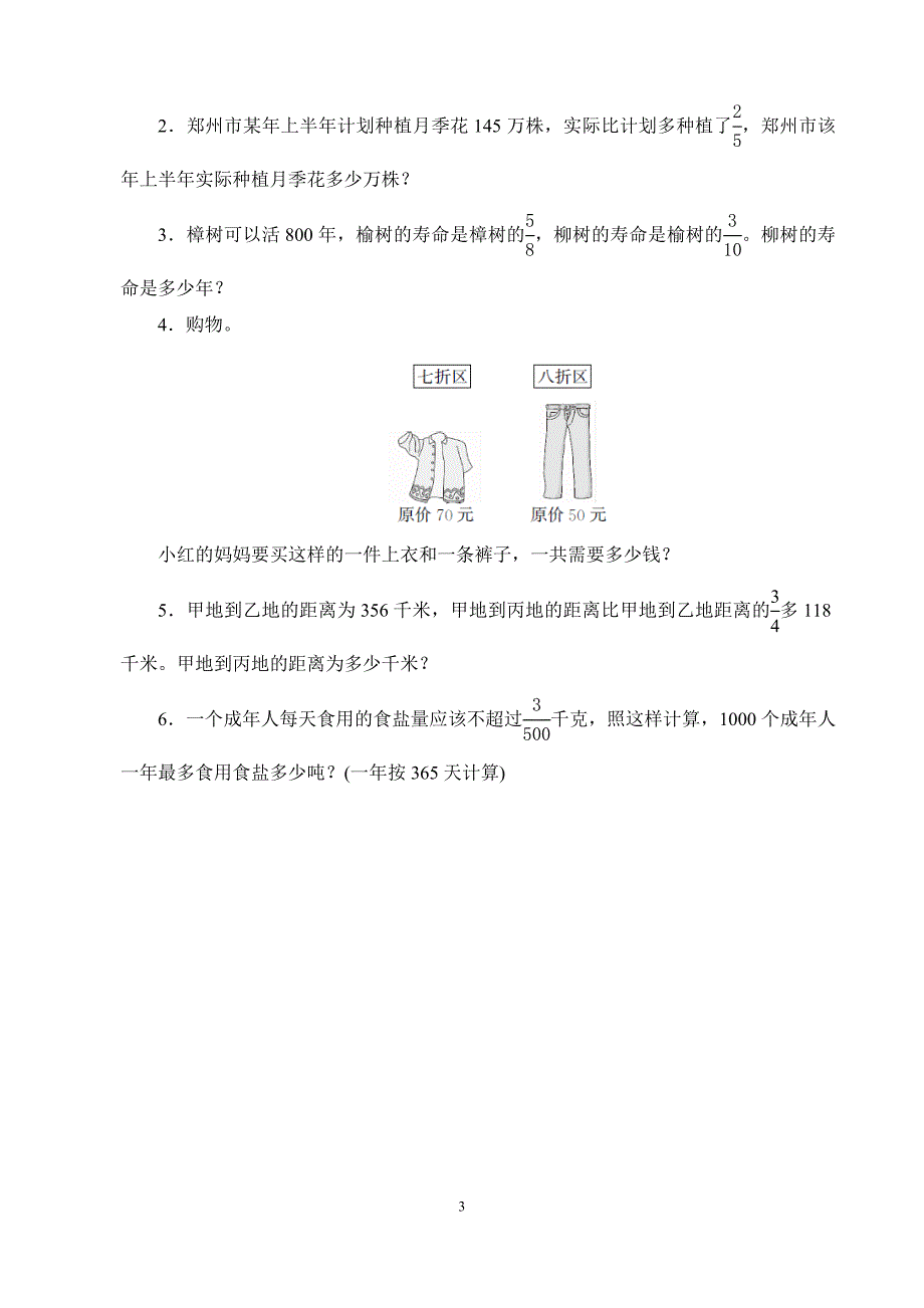 五年级数学第三单元测试题_第3页