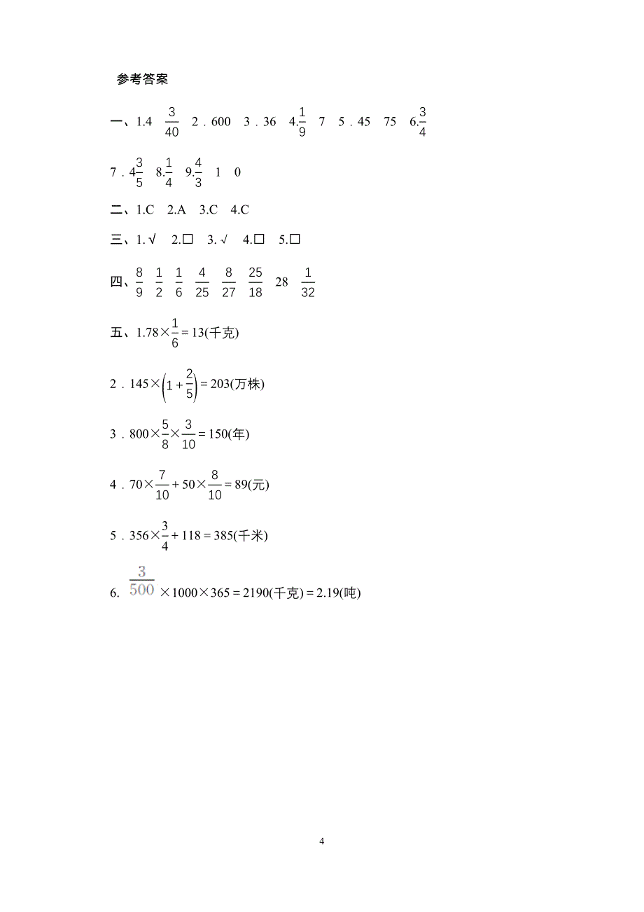 五年级数学第三单元测试题_第4页