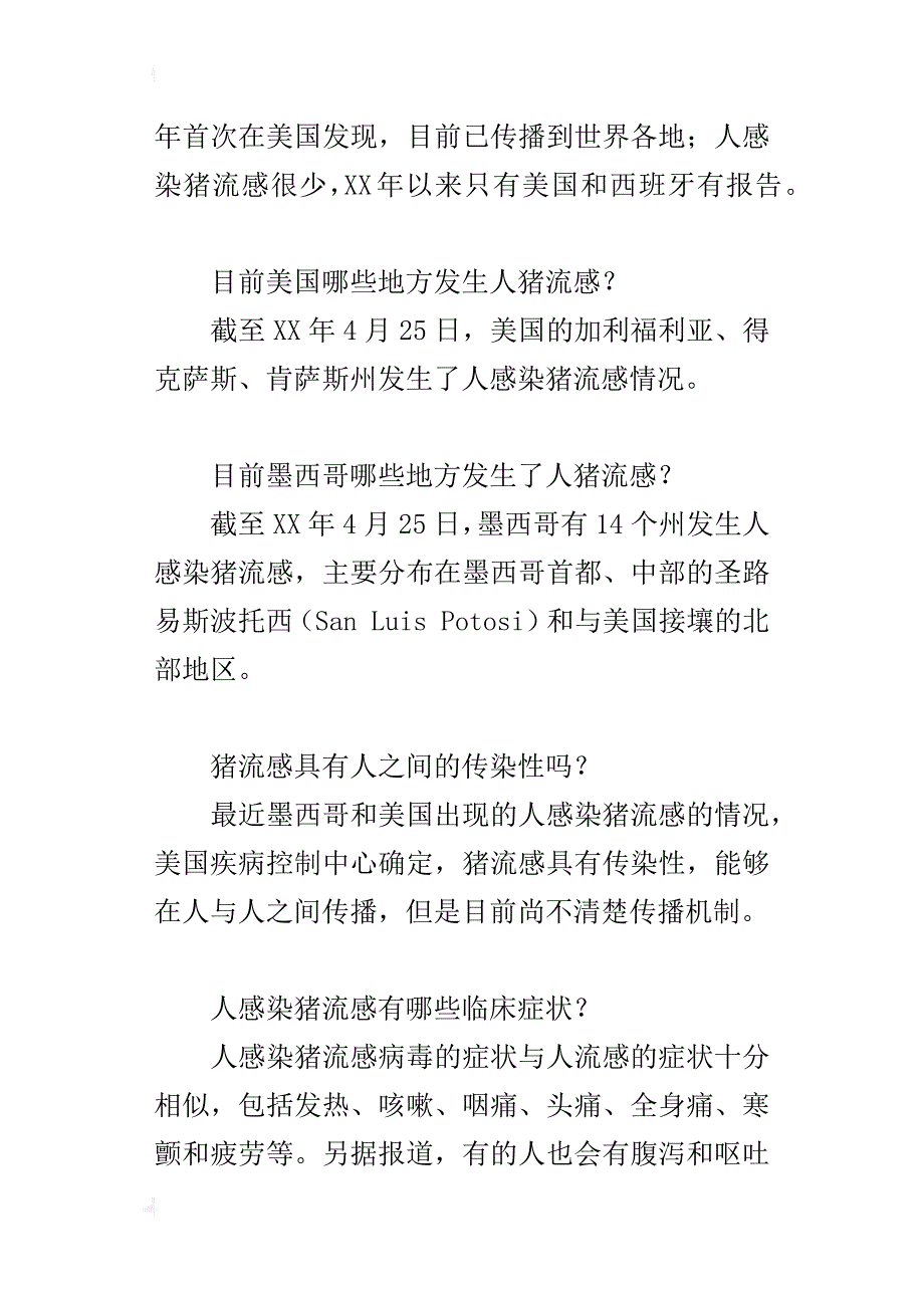 国家质检总局关于人感染猪流感相关知识问答_第2页