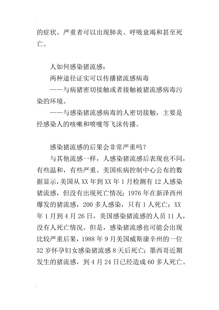 国家质检总局关于人感染猪流感相关知识问答_第3页