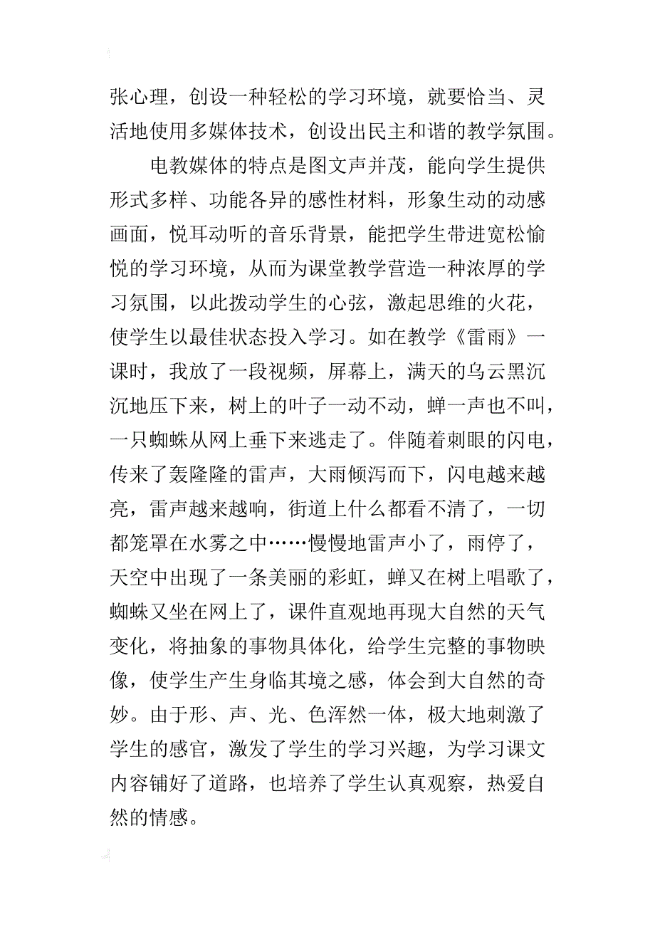 初中语文优秀教学论文运用电教媒体，提高语文课堂教学的有效性_第2页