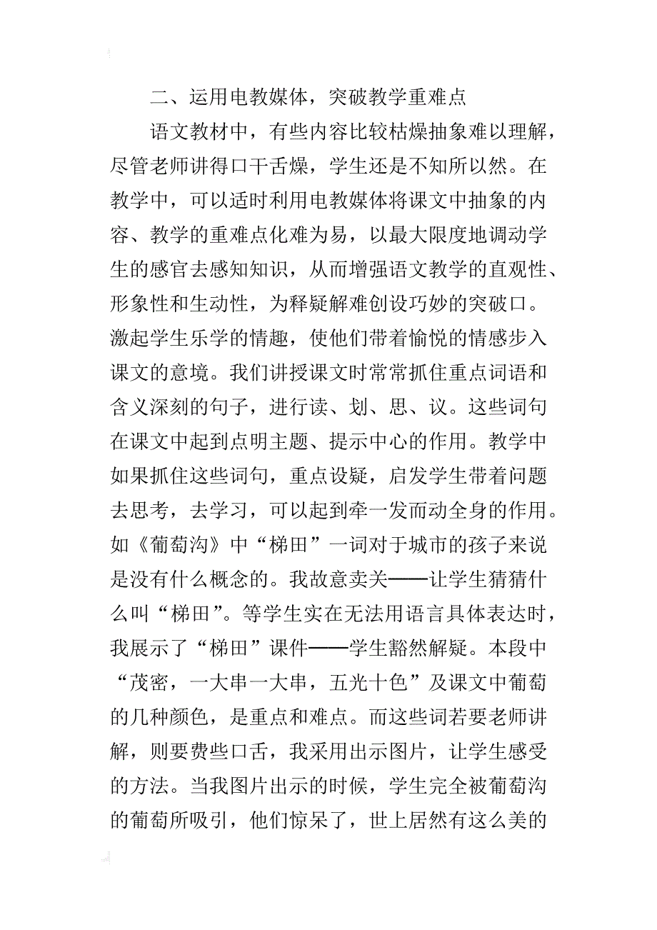 初中语文优秀教学论文运用电教媒体，提高语文课堂教学的有效性_第3页