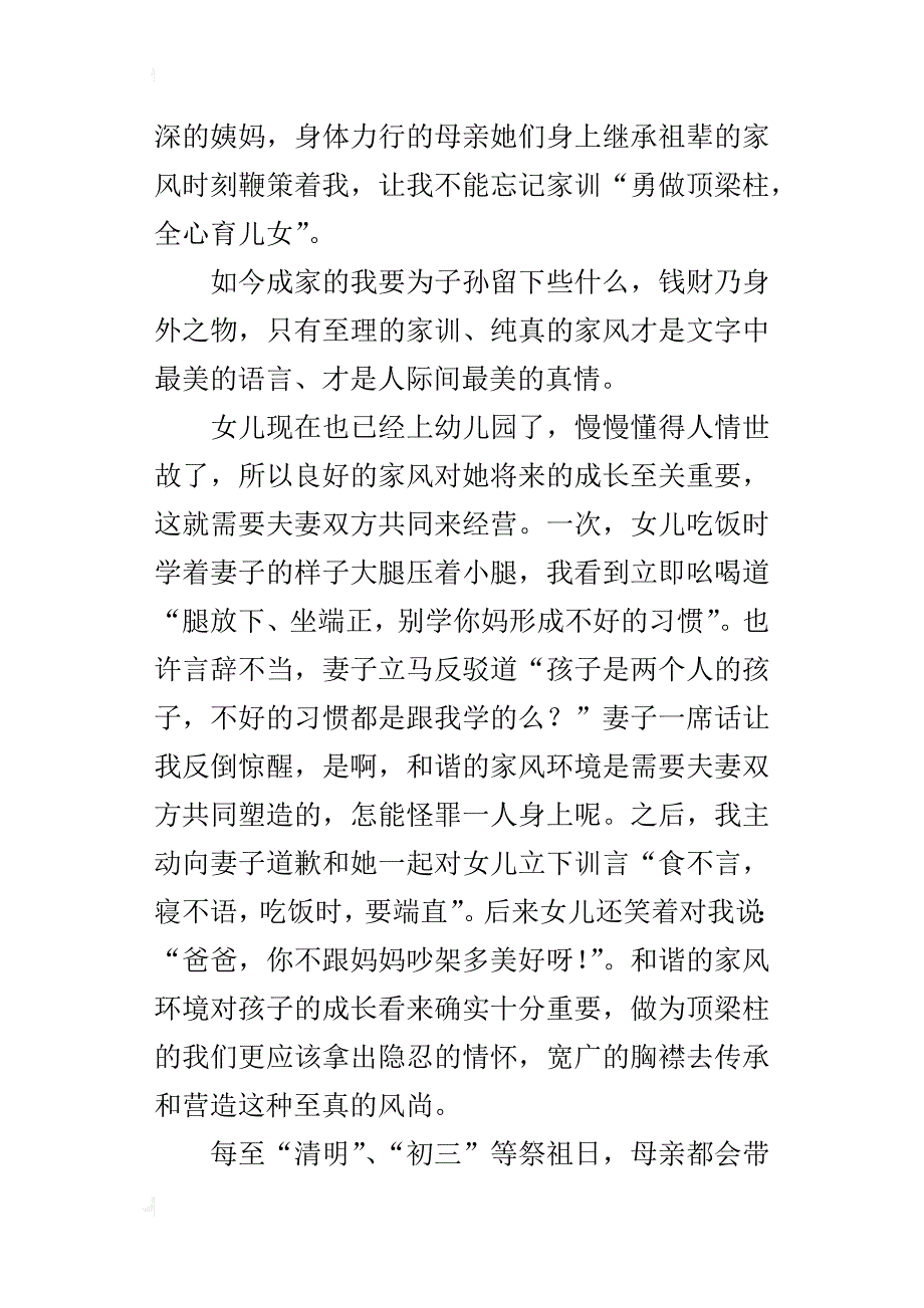 关于家风家训的演讲稿最真人情是家风最美文字是家训_第2页