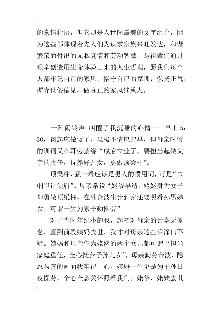 关于家风家训的演讲稿最真人情是家风最美文字是家训_第4页