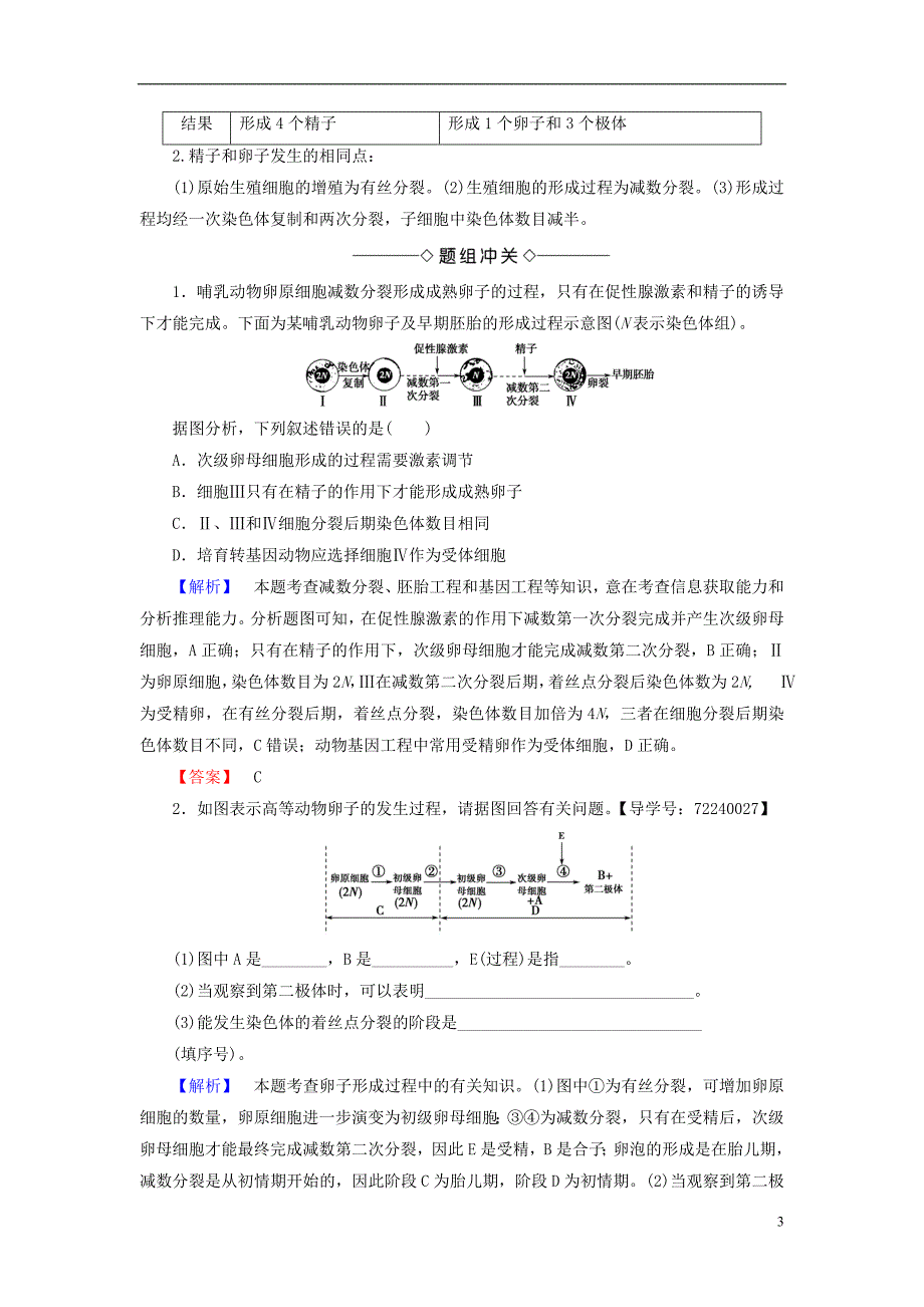 2018版高中生物第3章胚胎工程3.1体内受精和早期胚胎发育学案新人教版选修_第3页