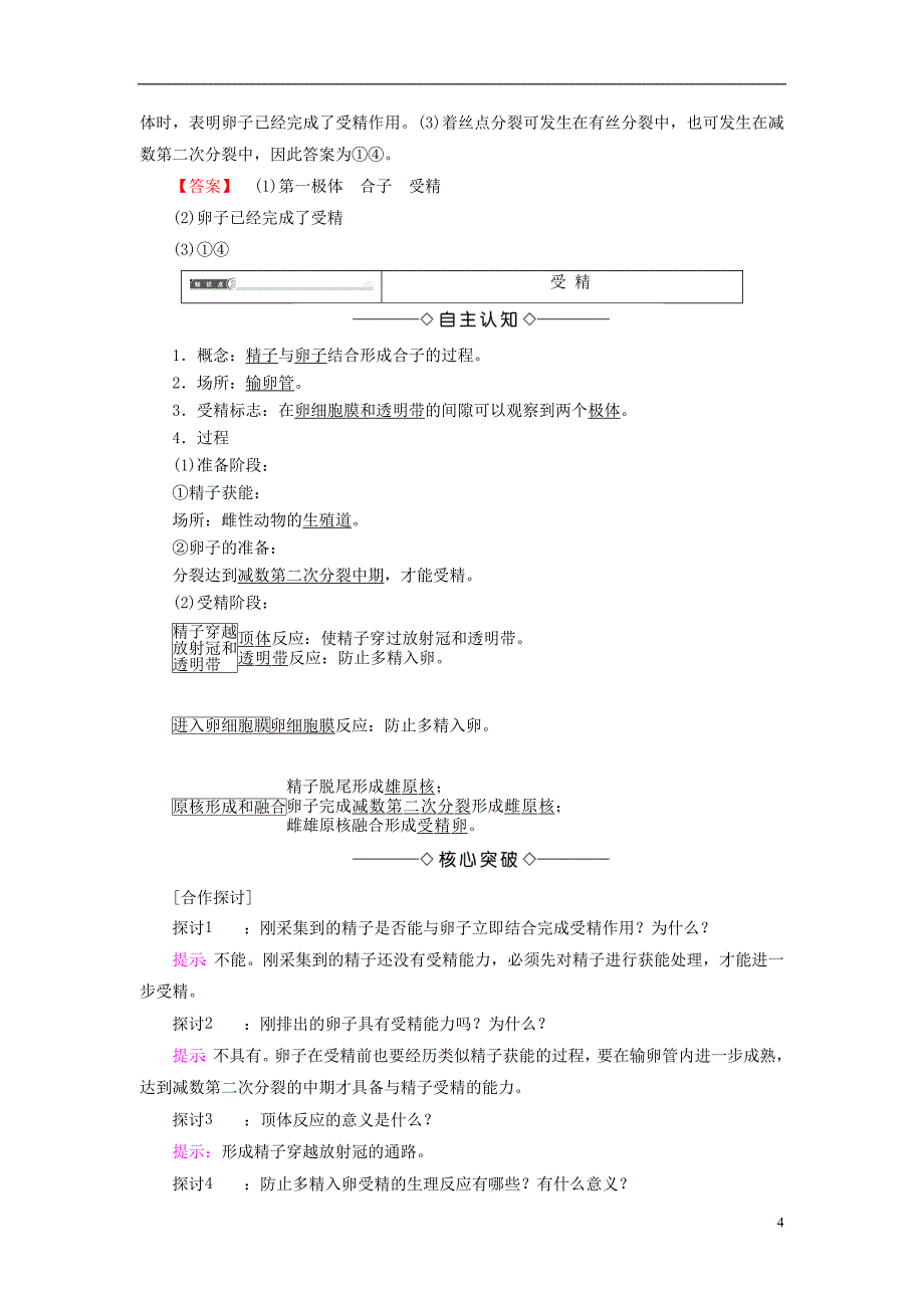 2018版高中生物第3章胚胎工程3.1体内受精和早期胚胎发育学案新人教版选修_第4页