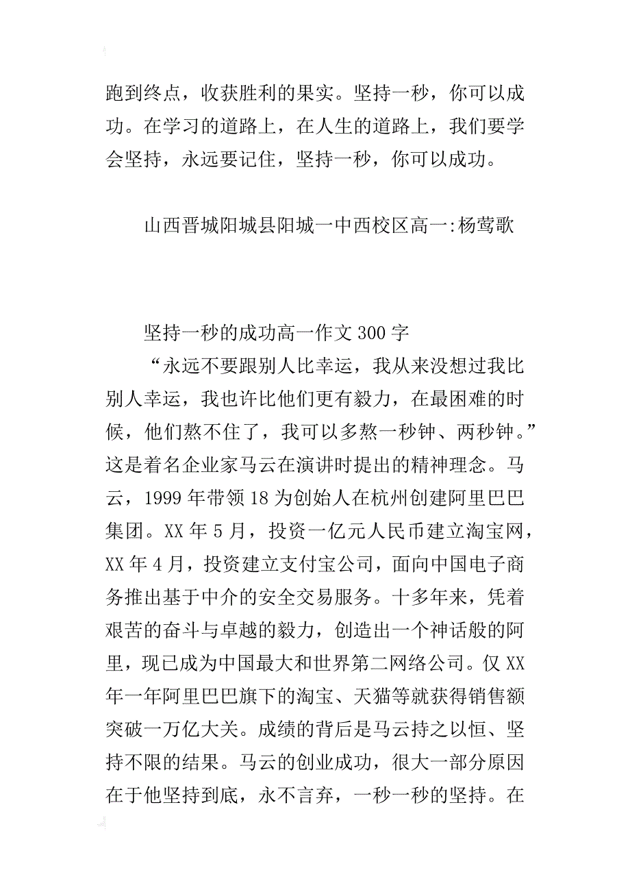 坚持一秒的成功高一作文300字_第2页