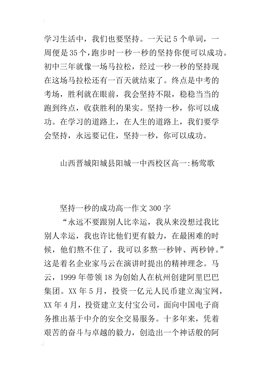 坚持一秒的成功高一作文300字_第3页