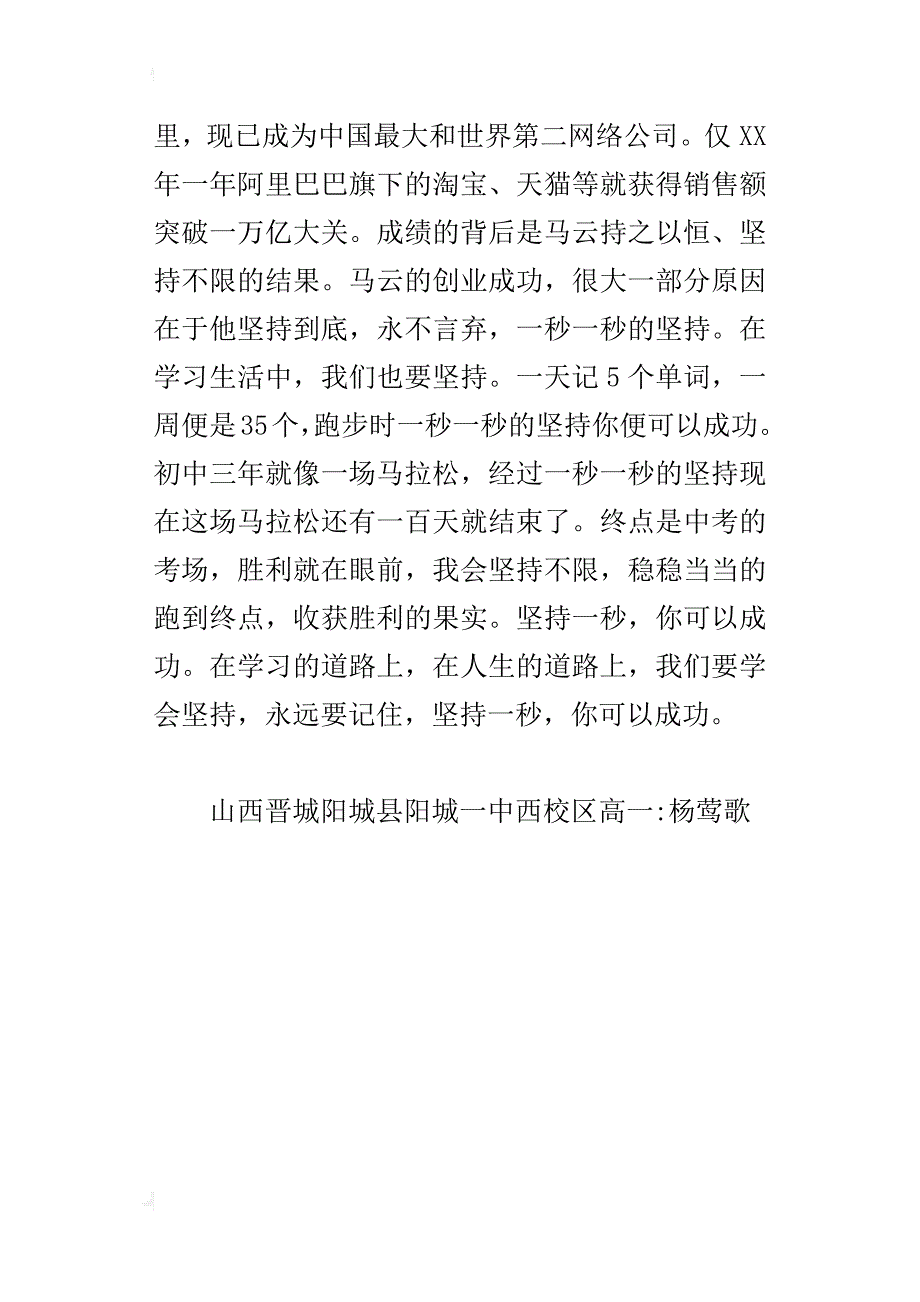 坚持一秒的成功高一作文300字_第4页