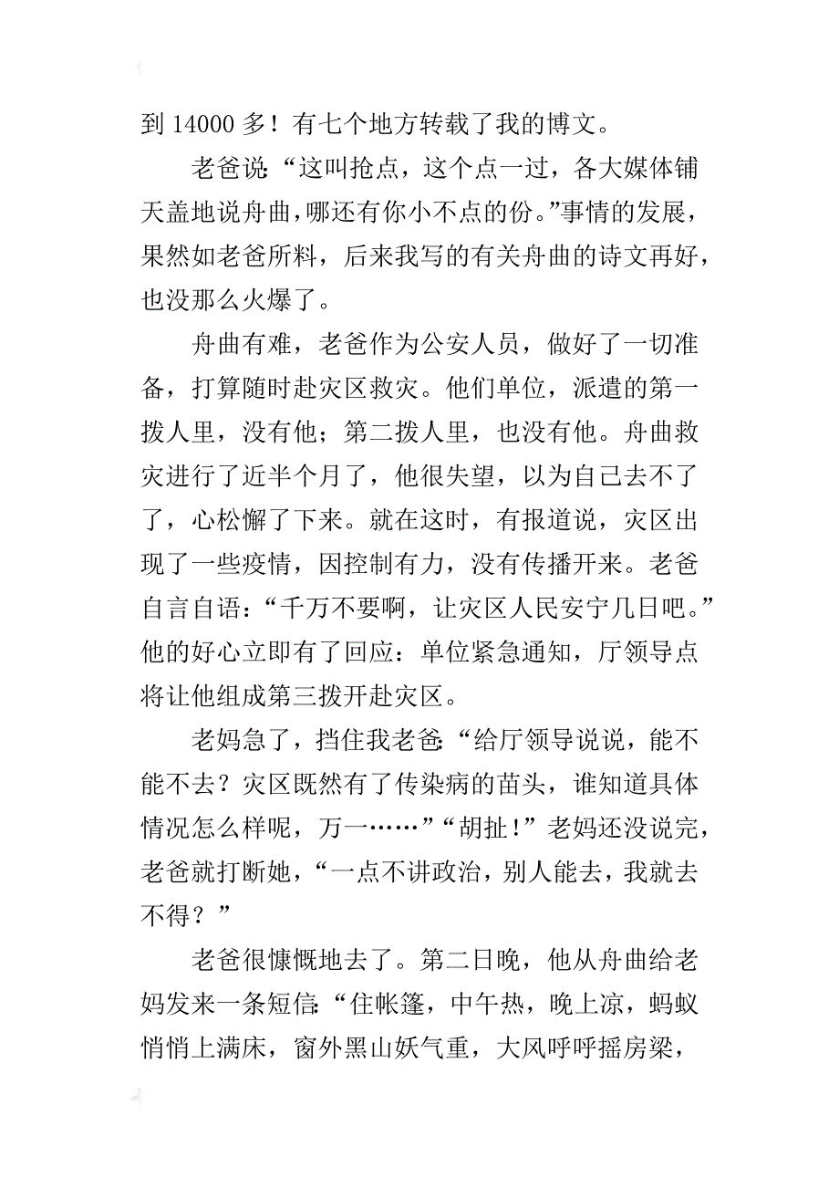 初中叙事作文：“寿星”老爸舟曲行_第2页