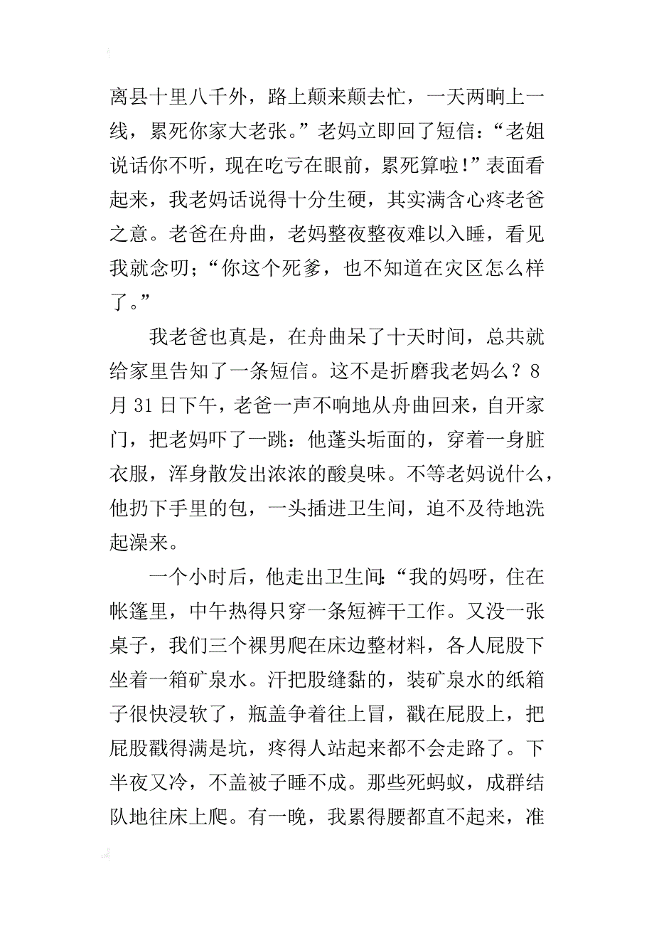 初中叙事作文：“寿星”老爸舟曲行_第3页