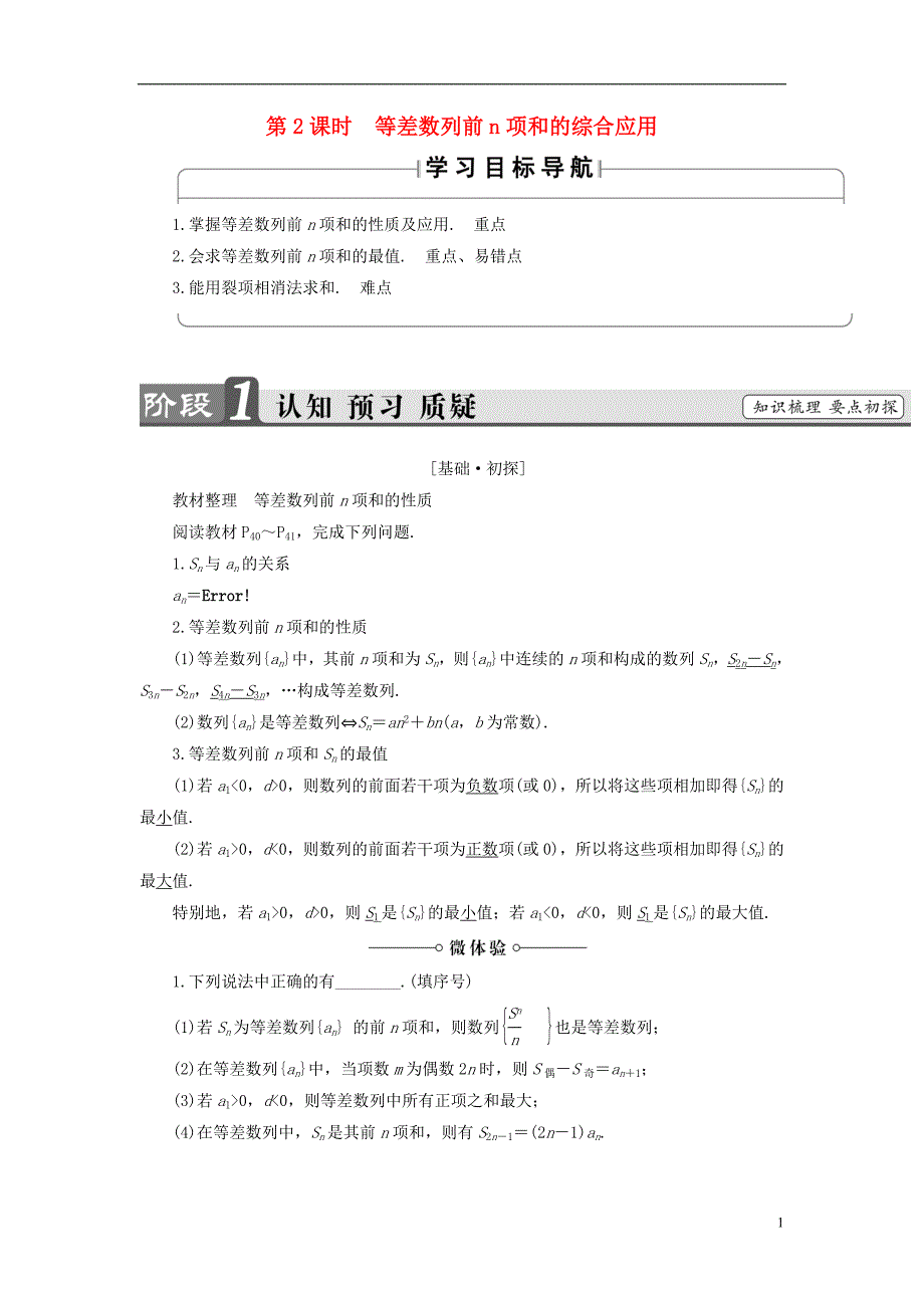 2018版高中数学第2章数列2.2.2第2课时等差数列前n项和的综合应用学案新人教b版必修_第1页