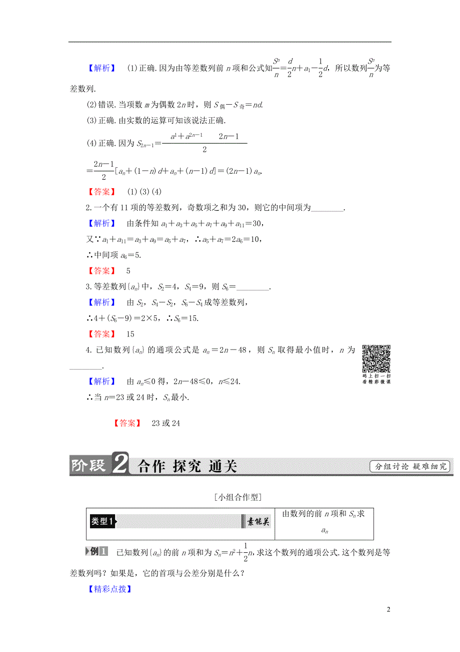 2018版高中数学第2章数列2.2.2第2课时等差数列前n项和的综合应用学案新人教b版必修_第2页