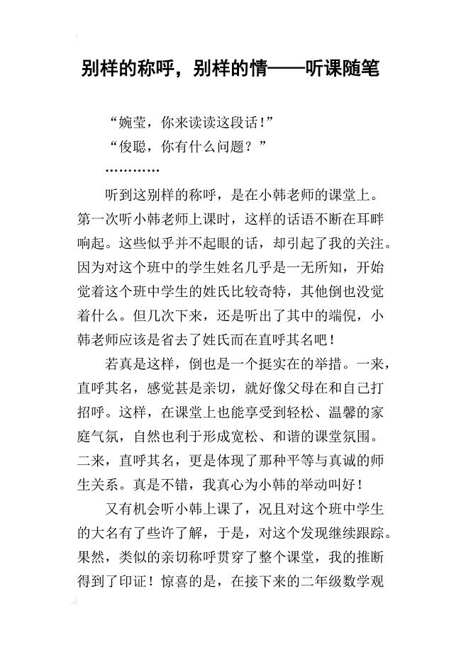 别样的称呼，别样的情——听课随笔