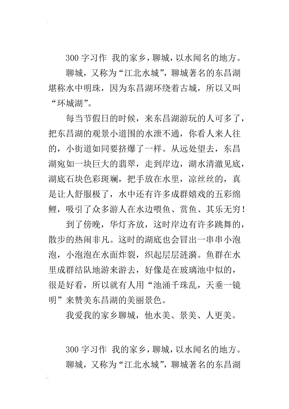 四年级我爱家乡作文美丽水城我的家_第2页