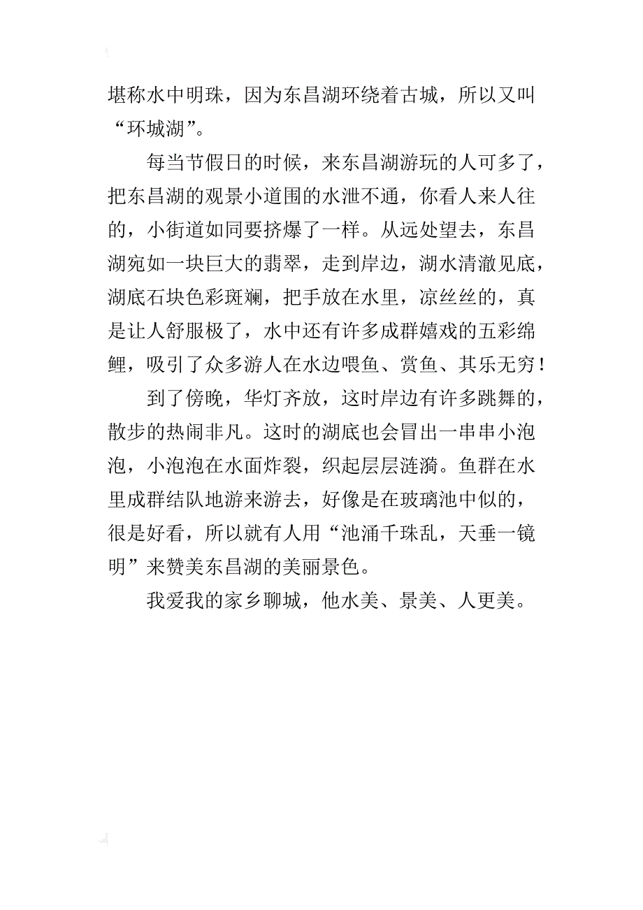 四年级我爱家乡作文美丽水城我的家_第3页