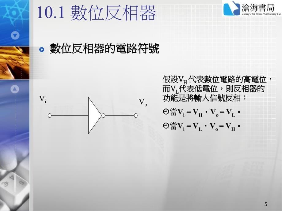 D10FET数位电路_第5页