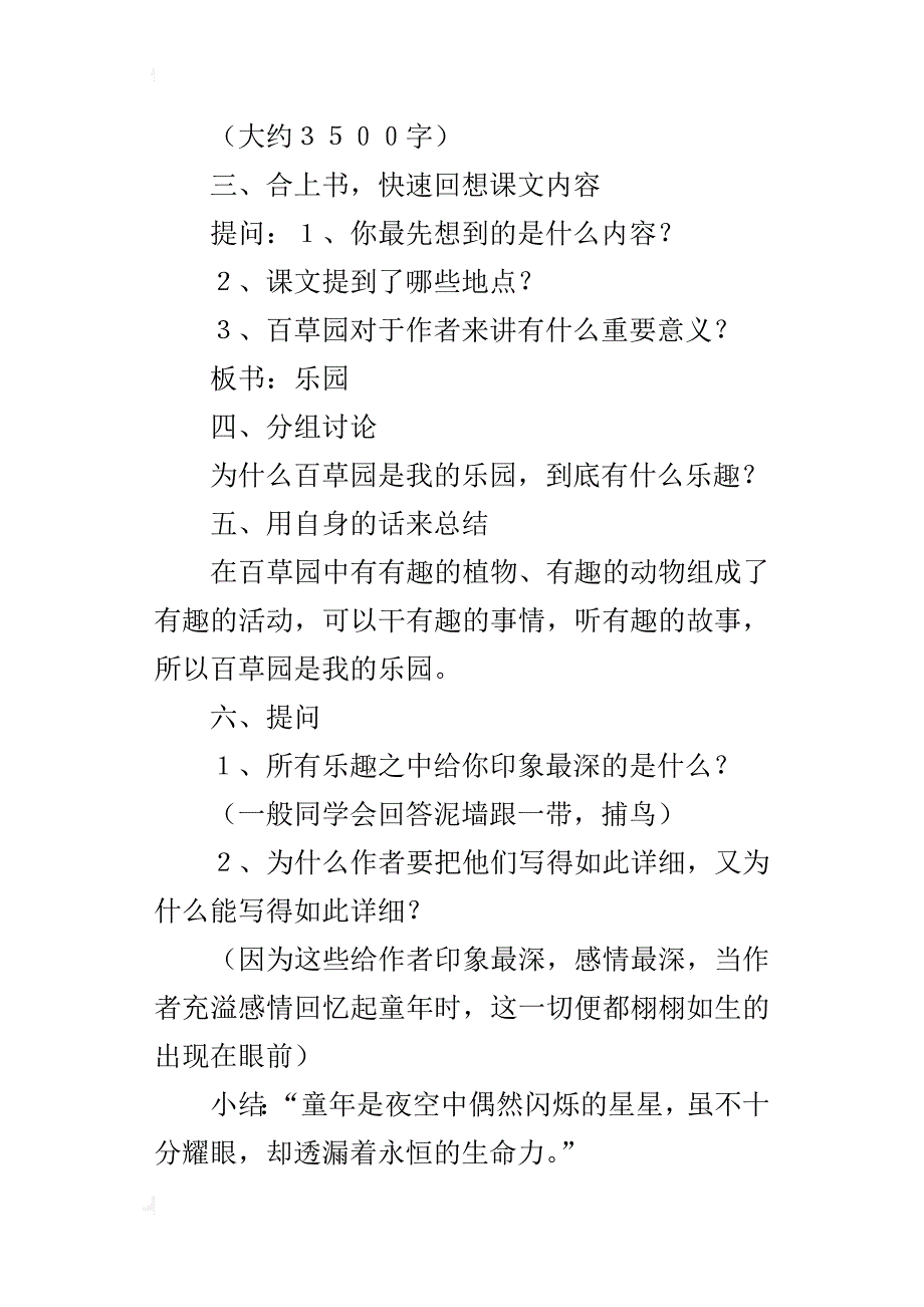 初一语文《从百草园到三味书屋》公开课教案(9篇精华)_第2页