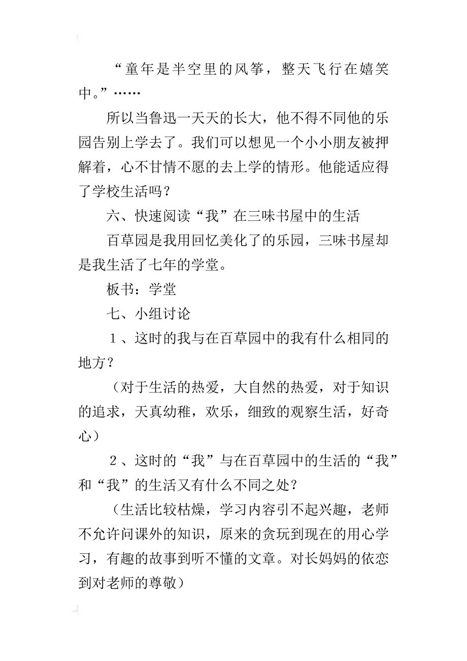 初一语文《从百草园到三味书屋》公开课教案(9篇精华)_第3页