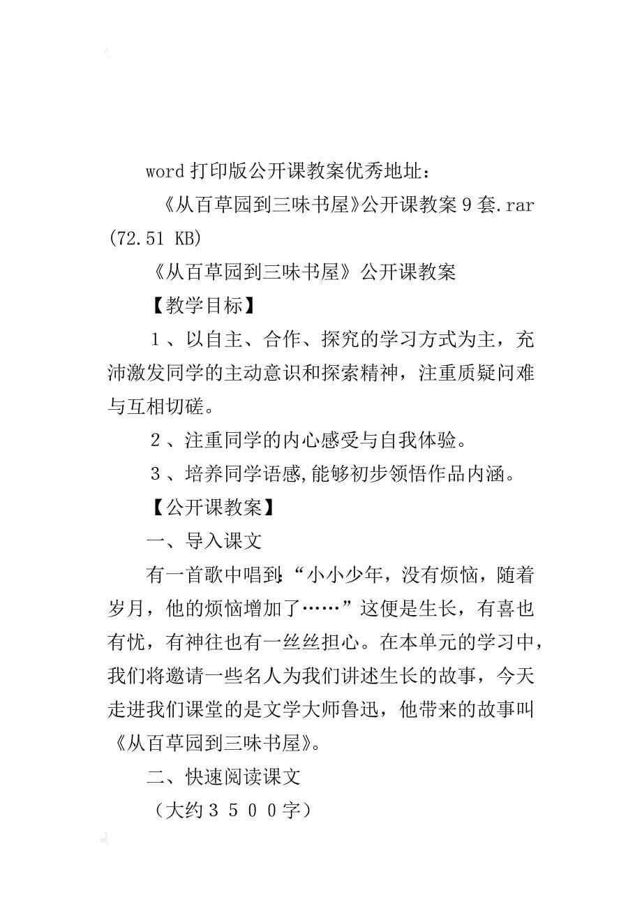 初一语文《从百草园到三味书屋》公开课教案(9篇精华)_第5页