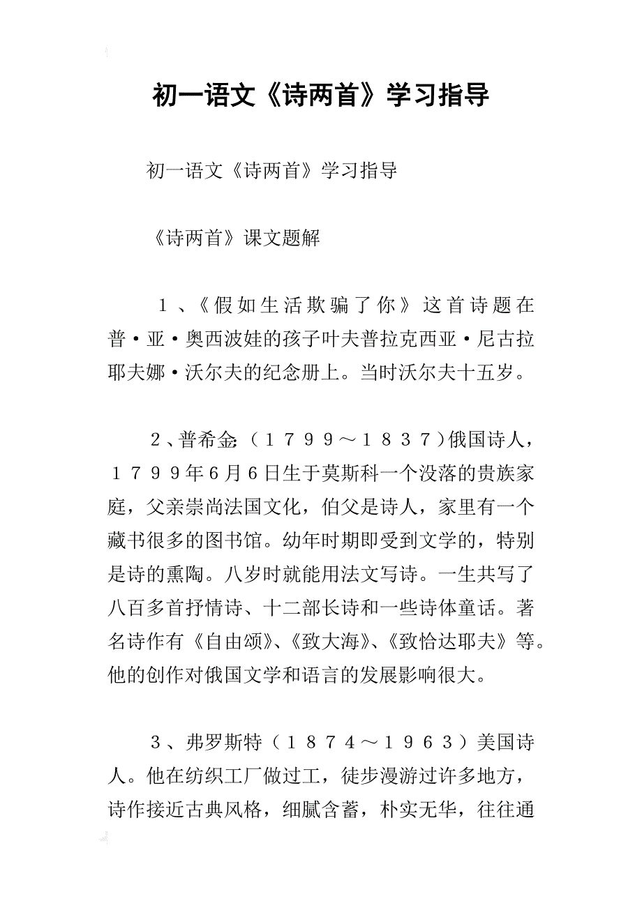 初一语文《诗两首》学习指导_第1页