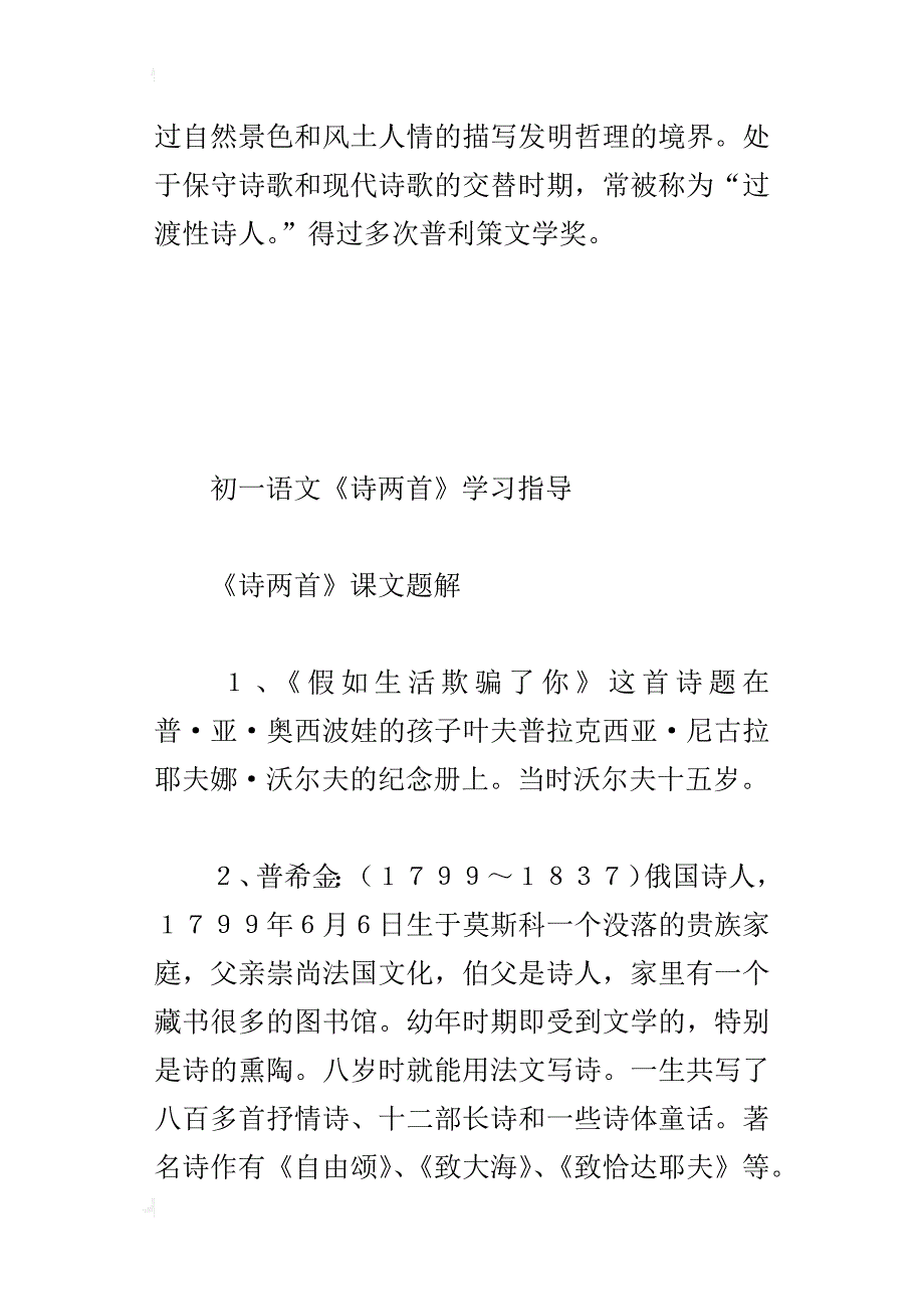 初一语文《诗两首》学习指导_第2页