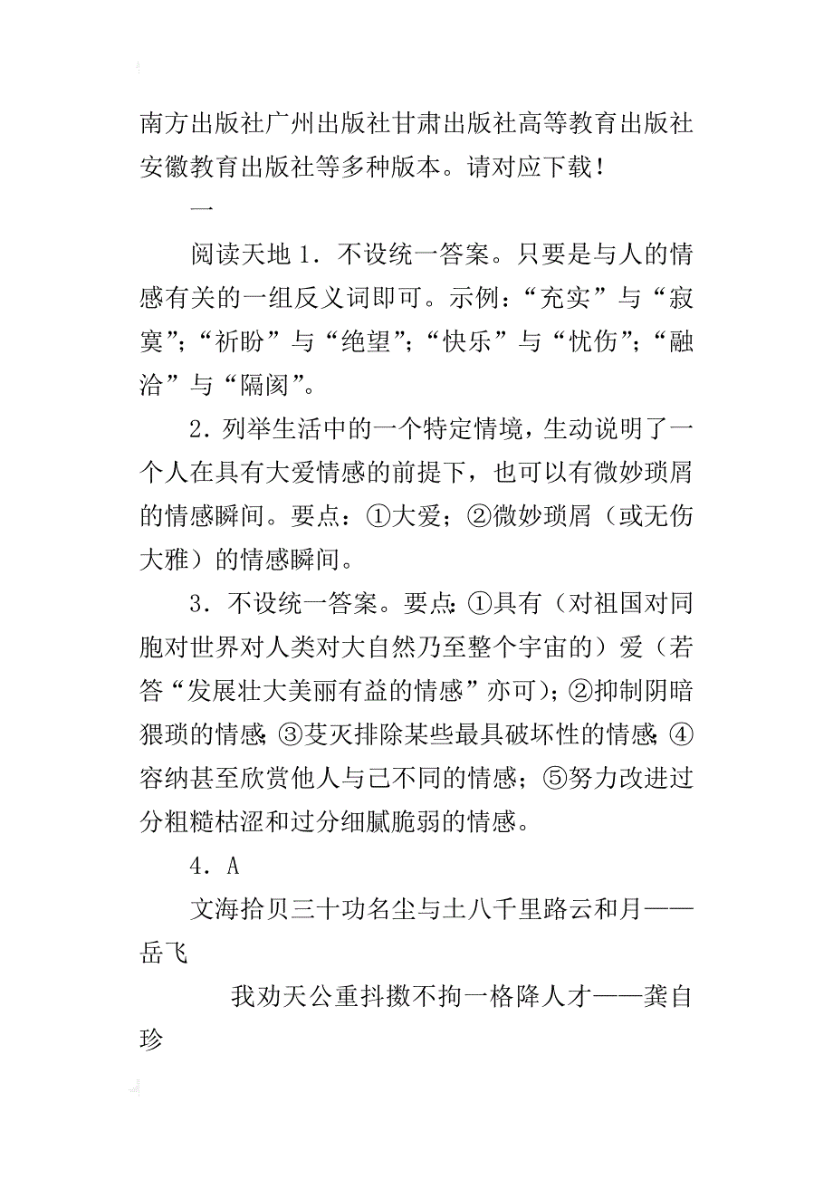 初三语文寒假作业答案寒假园地答案寒假生活指导答案_第4页