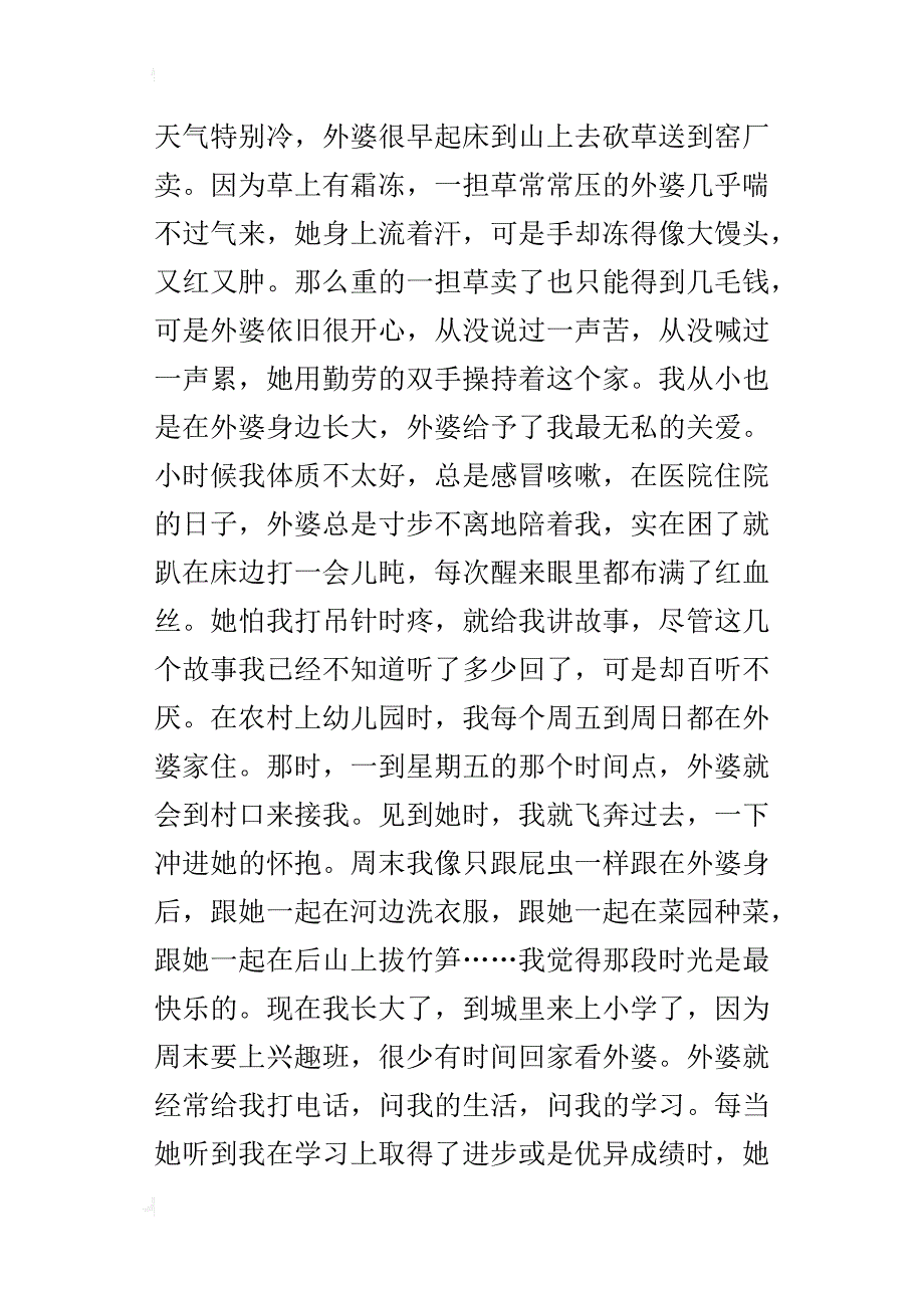 四年级课外书读后感作文读《佐贺的超级阿嬷》有感_第3页