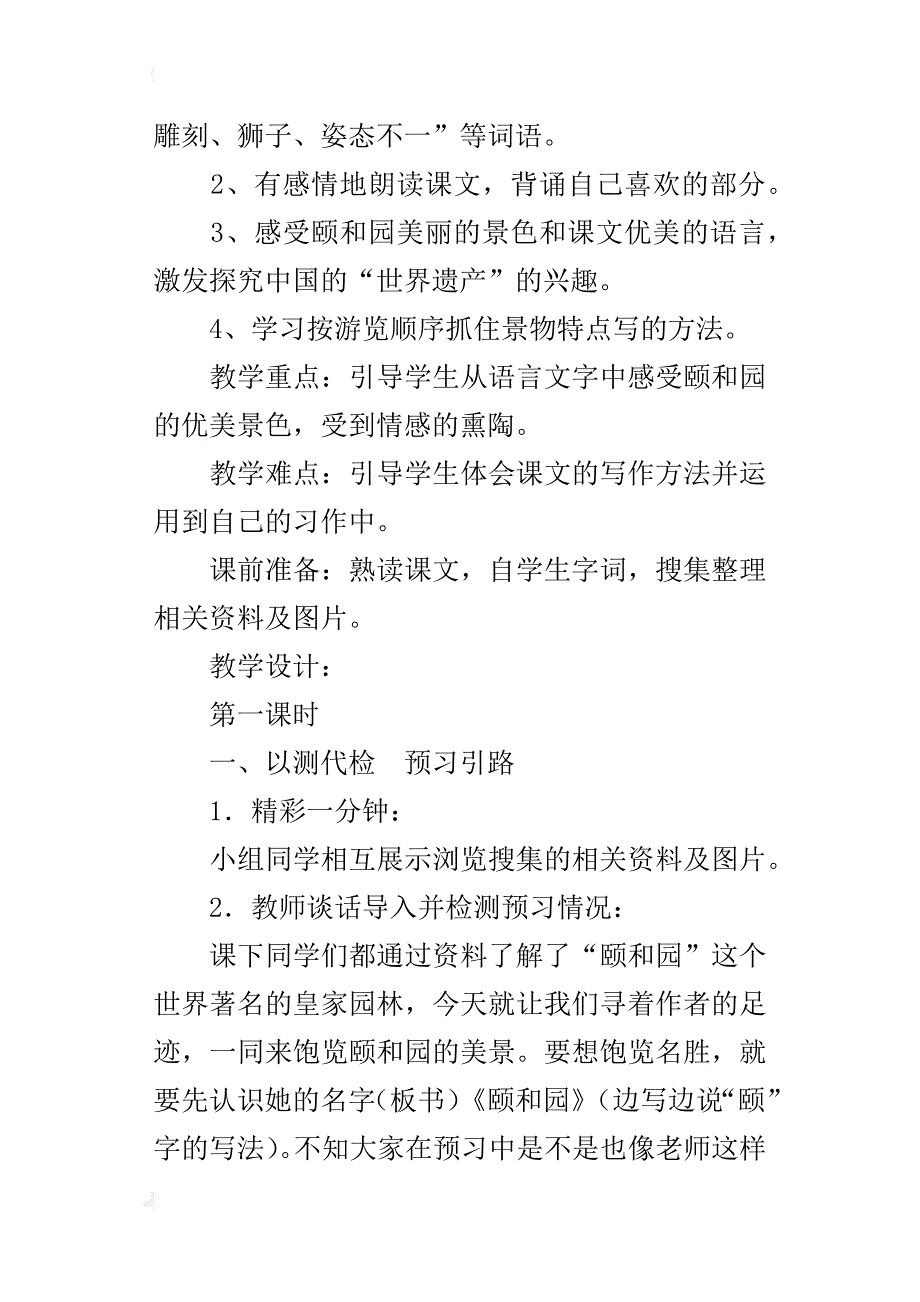 四年级语文公开课《颐和园》教学设计及优秀案例分析_第2页